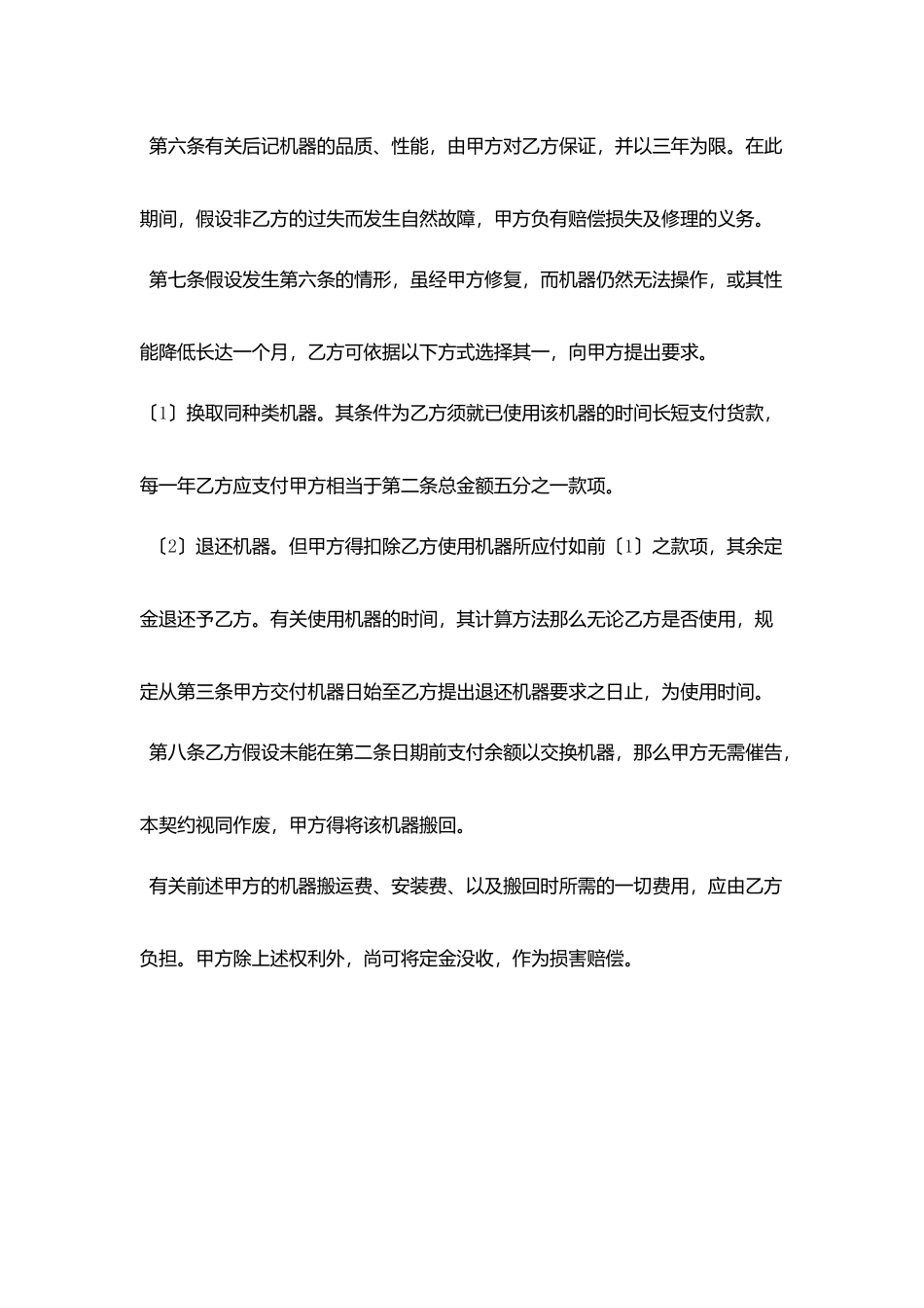 机器买卖契约书_第2页