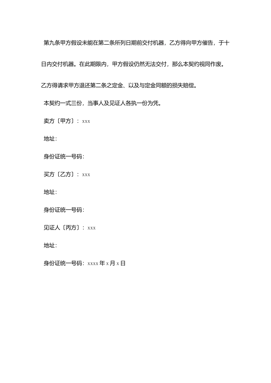 机器买卖契约书_第3页
