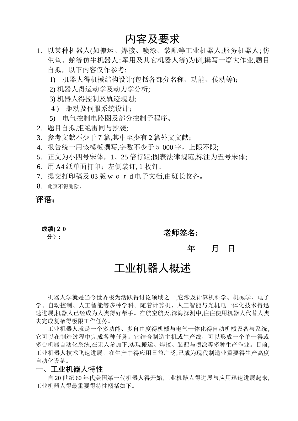 机器人技术大作业_第2页