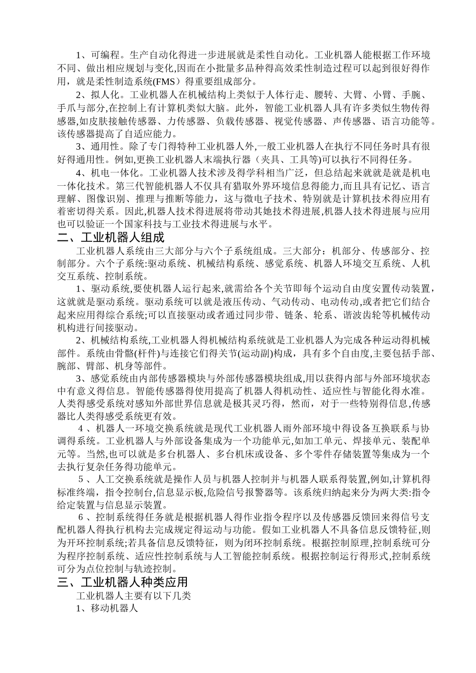 机器人技术大作业_第3页