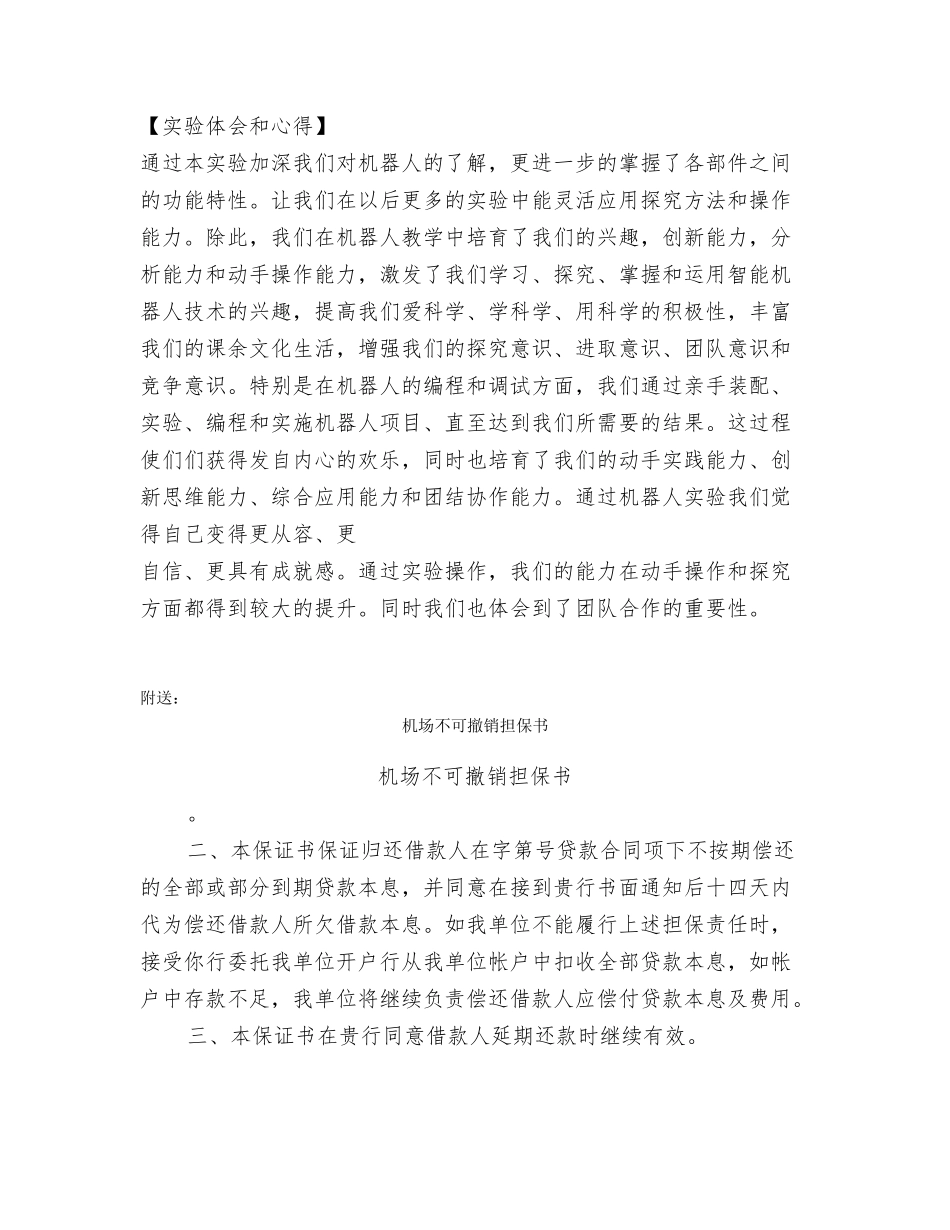 机器人实验报告_第2页