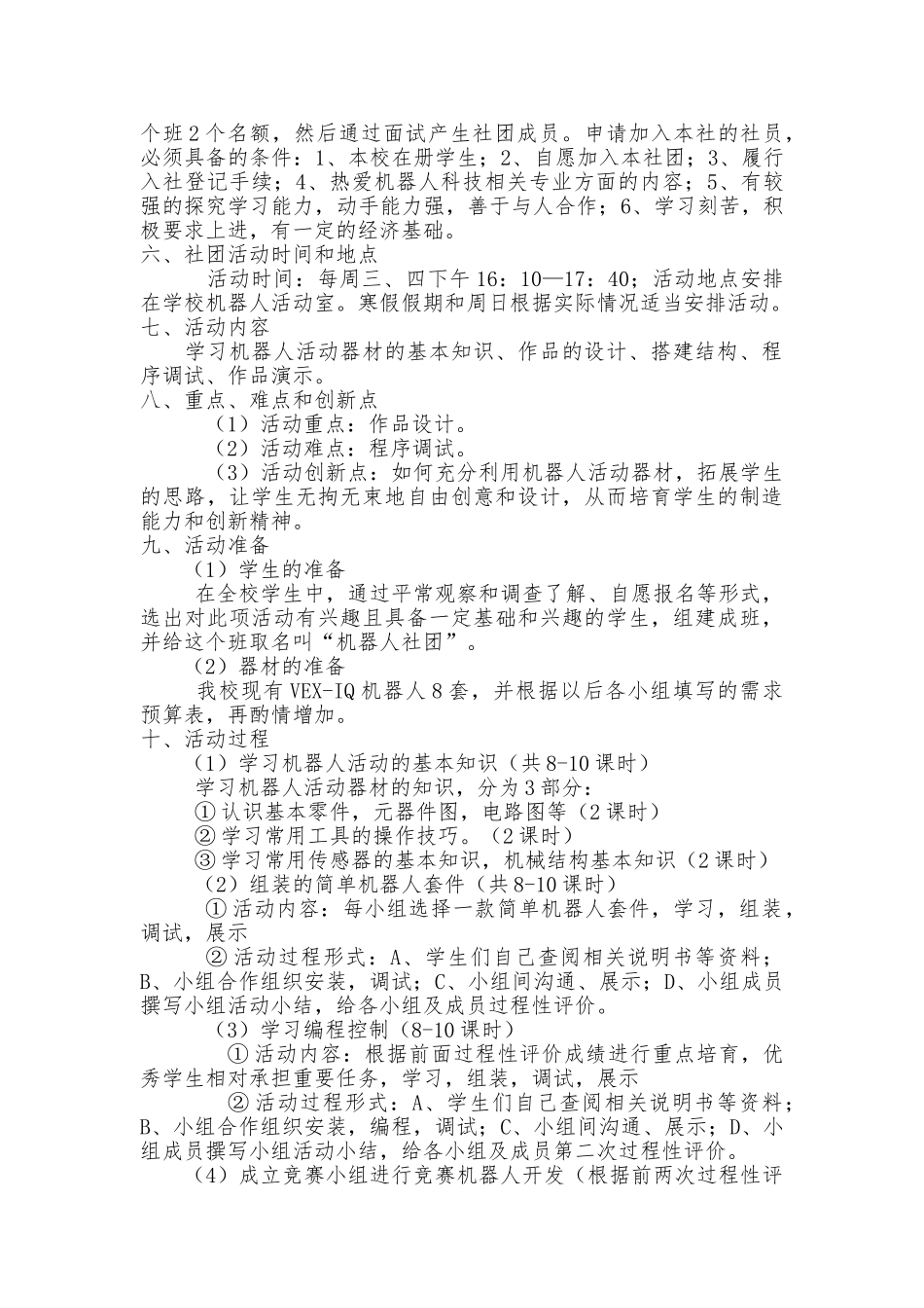 机器人社团活动方案_第2页
