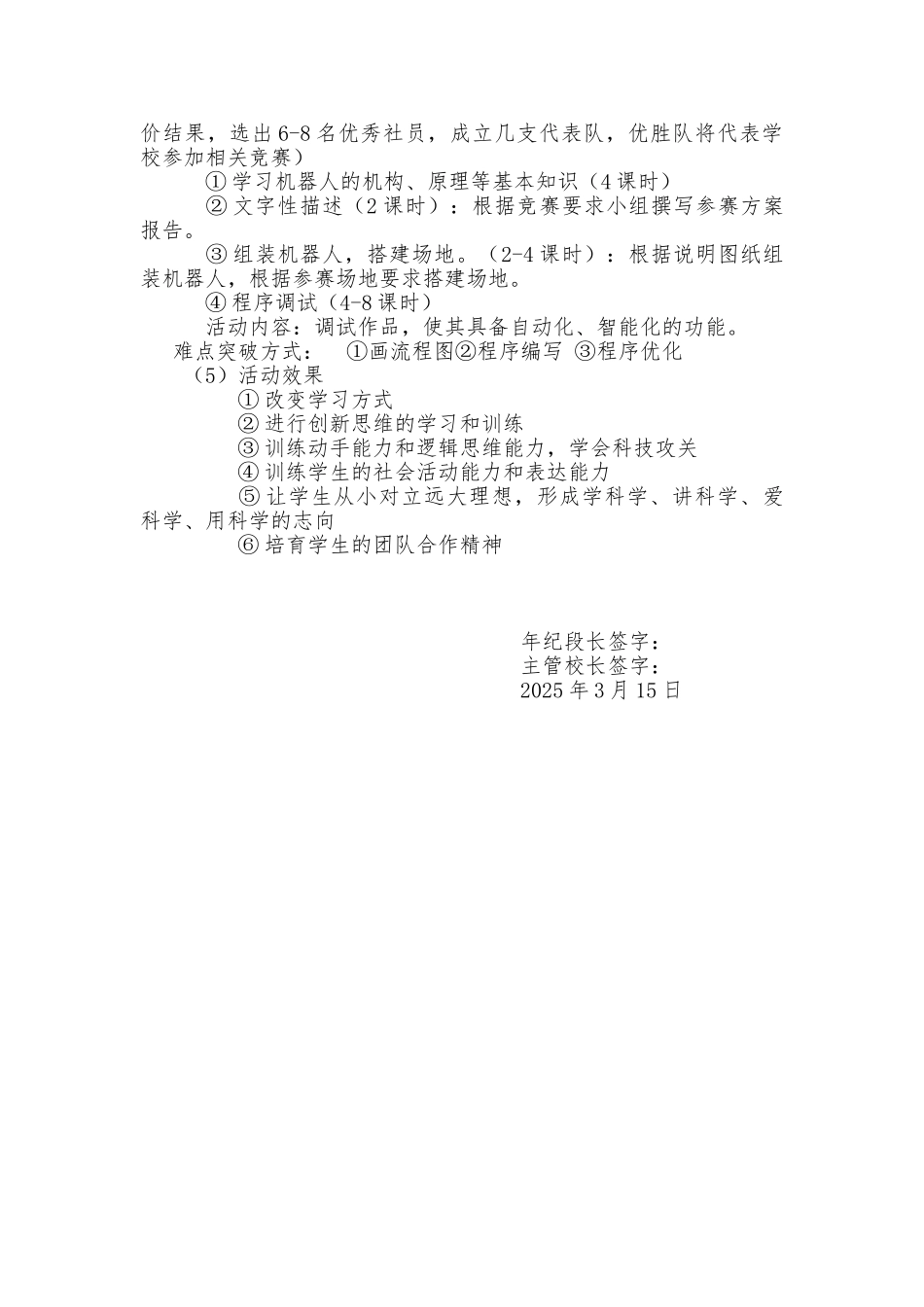 机器人社团活动方案_第3页