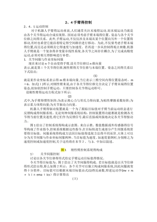 机器人的运动控制
