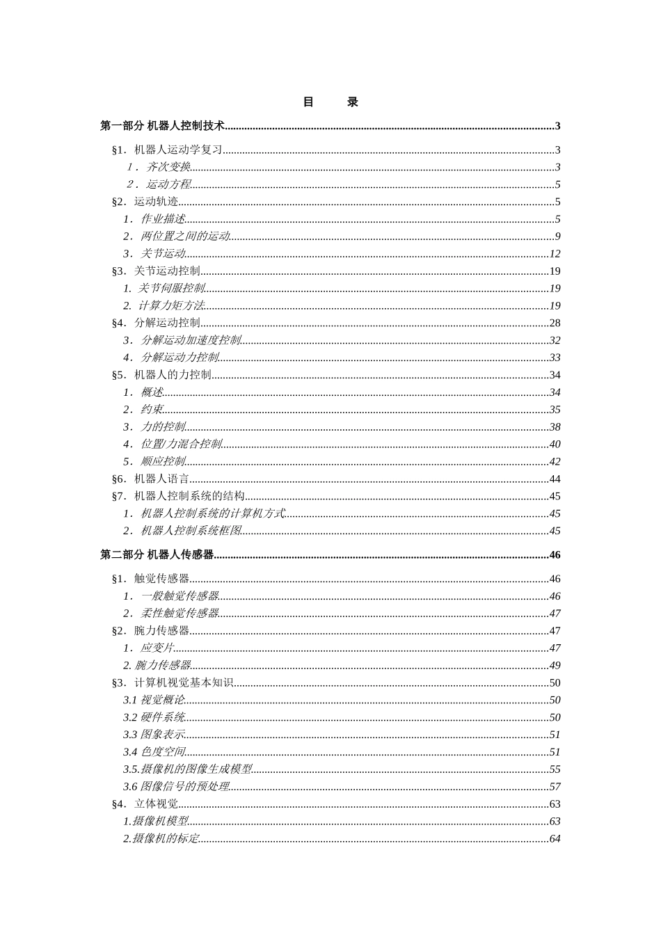 机器人控制及传感技术_第1页