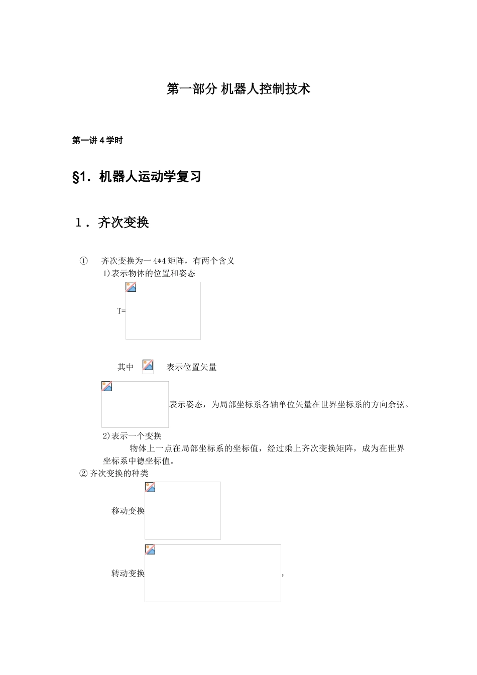 机器人控制及传感技术_第3页
