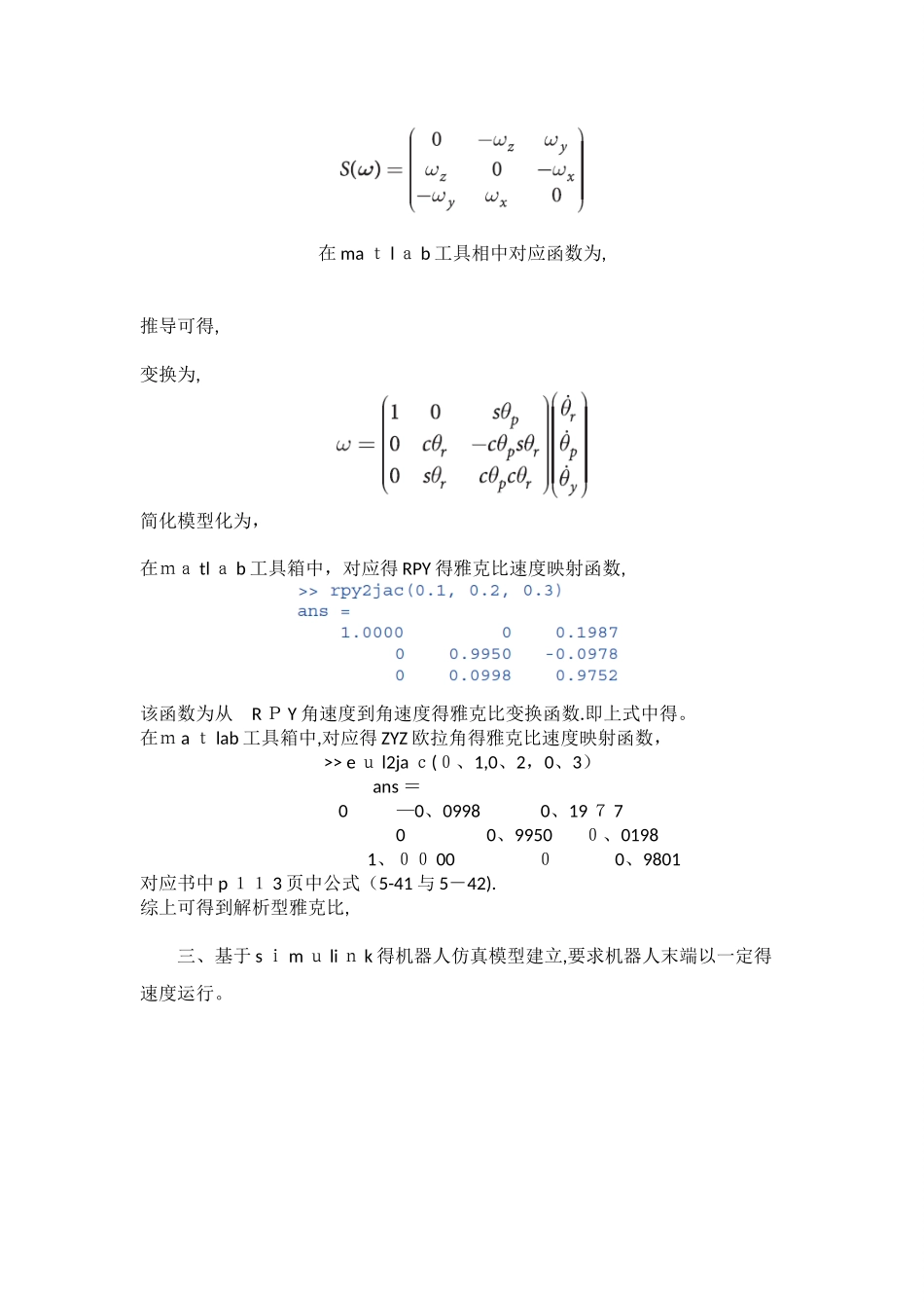 机器人静力学和雅克比实验_第2页