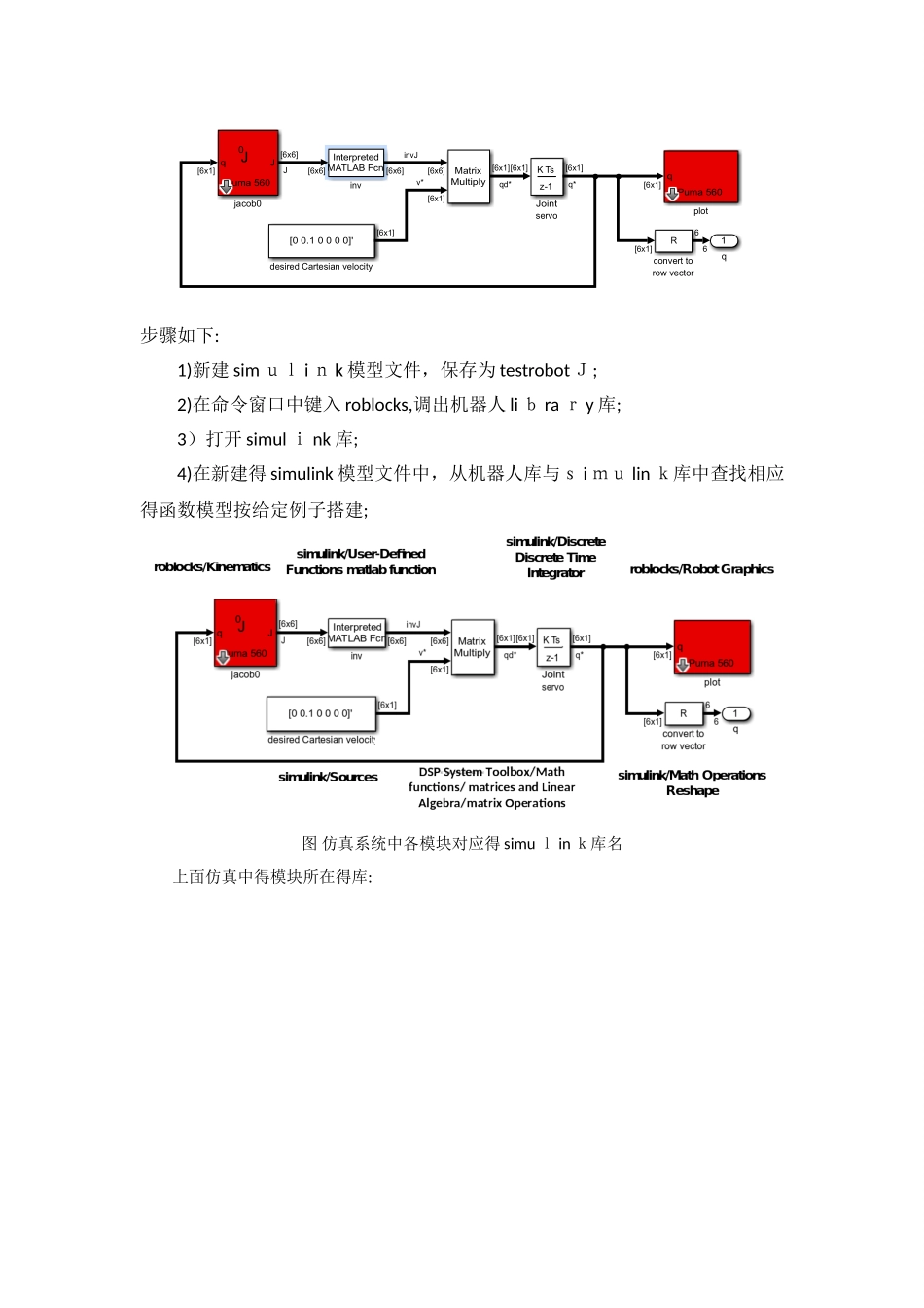 机器人静力学和雅克比实验_第3页