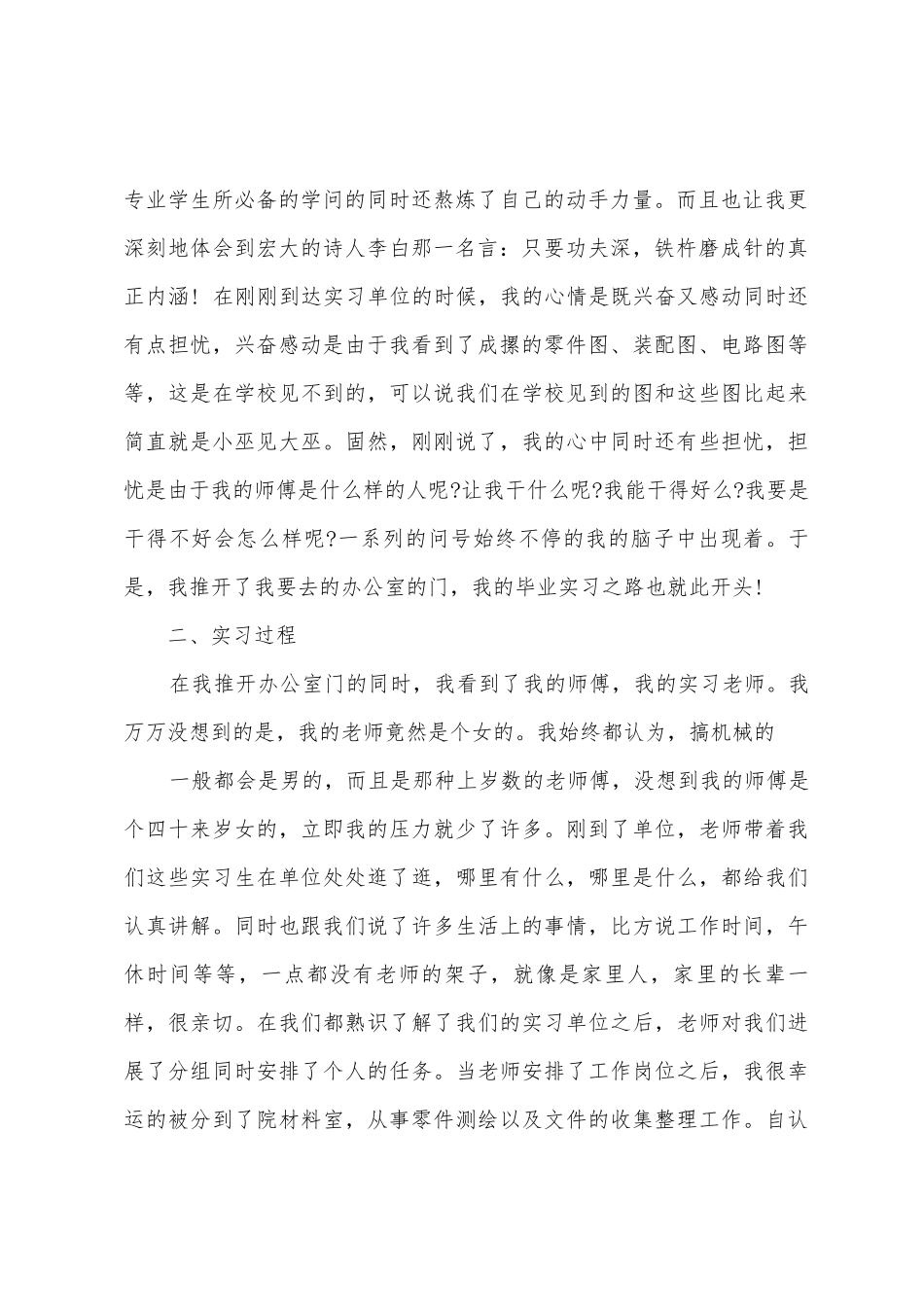 机器生产实习报告_第2页