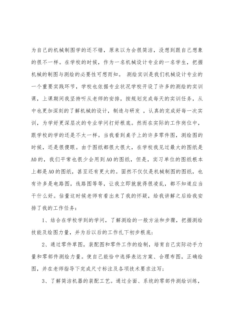 机器生产实习报告_第3页