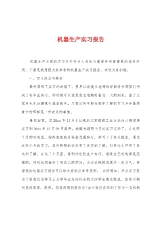 机器生产实习报告