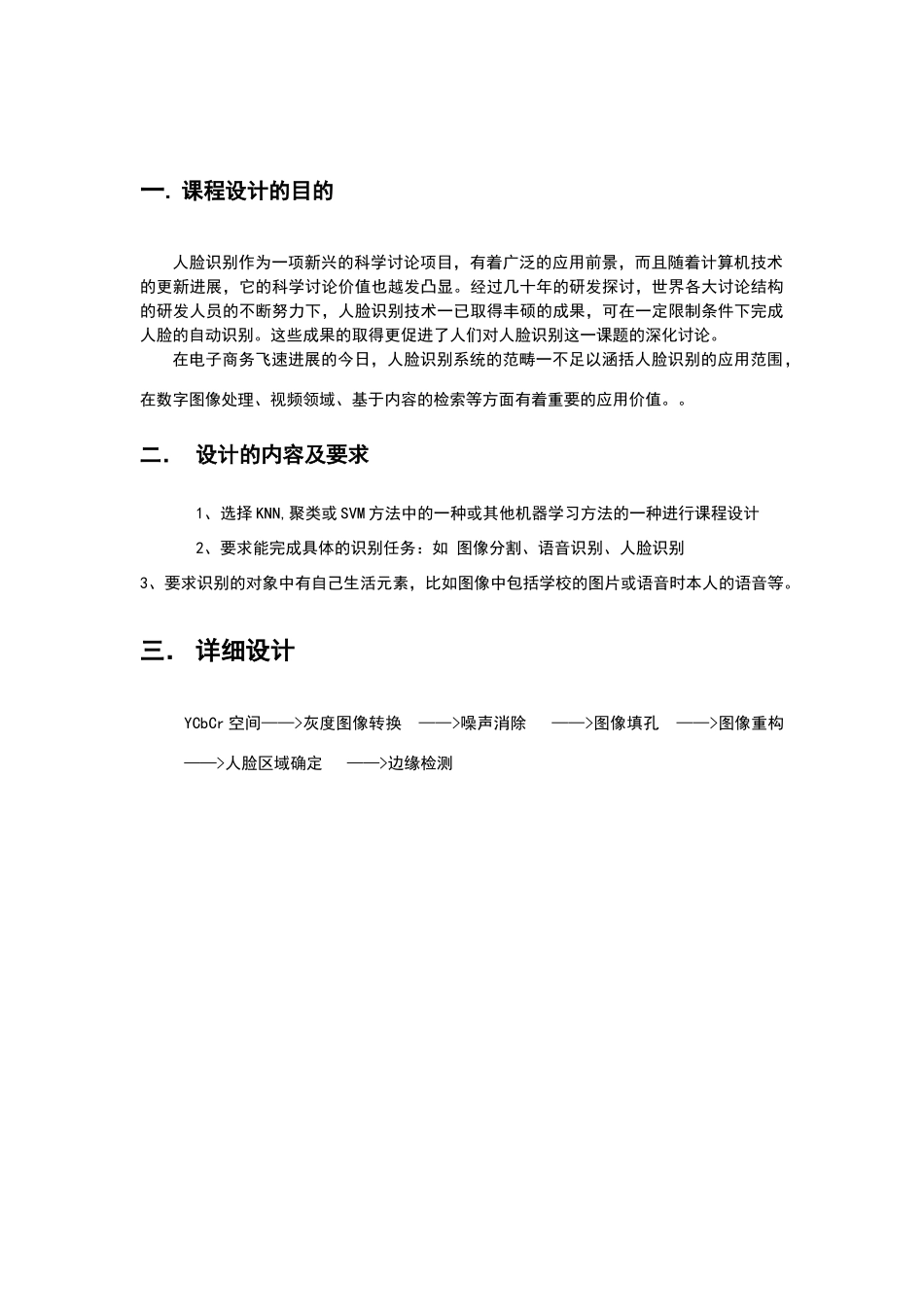机器学习概述课程设计报告_第3页