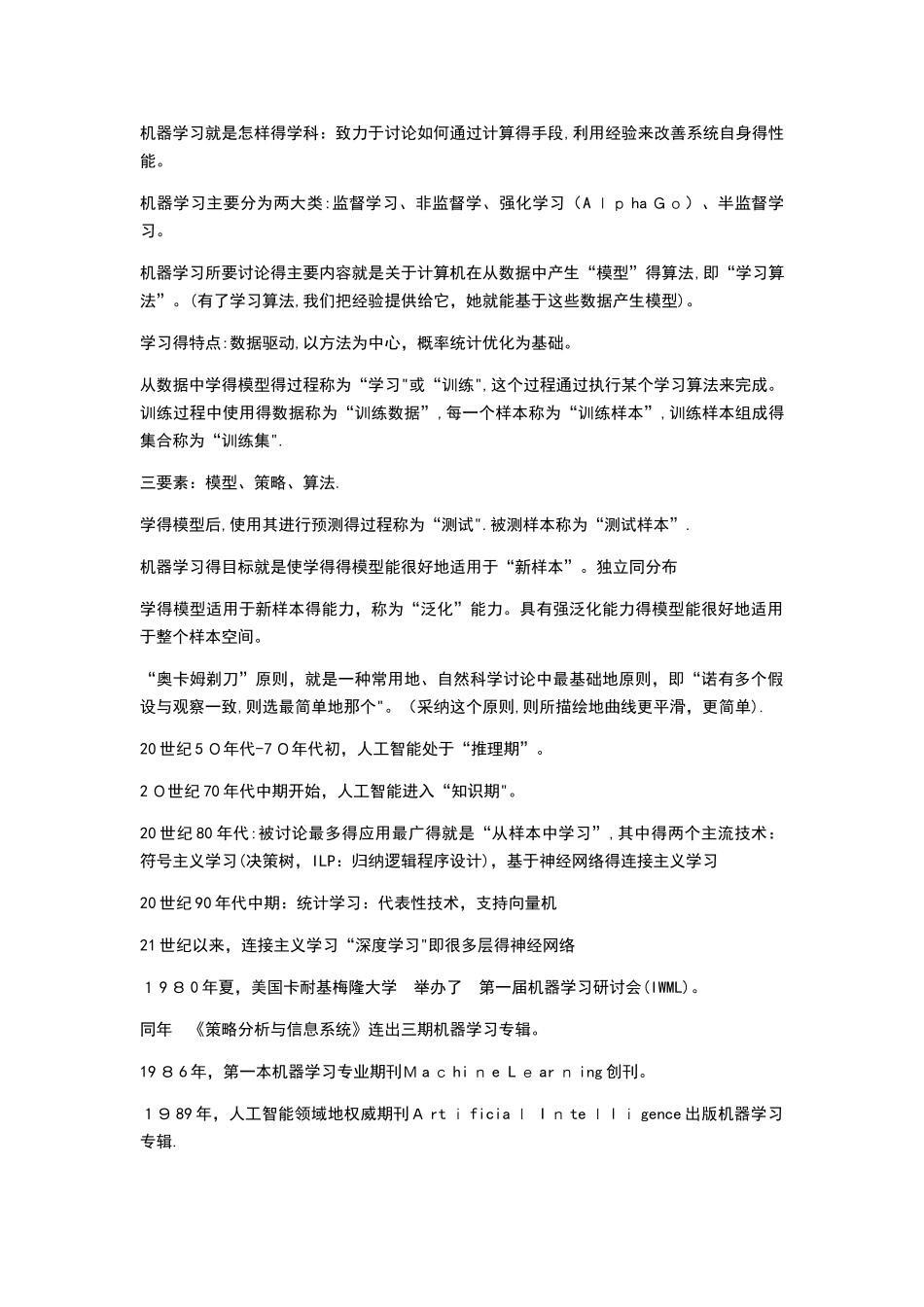 机器学习期末复习_第1页