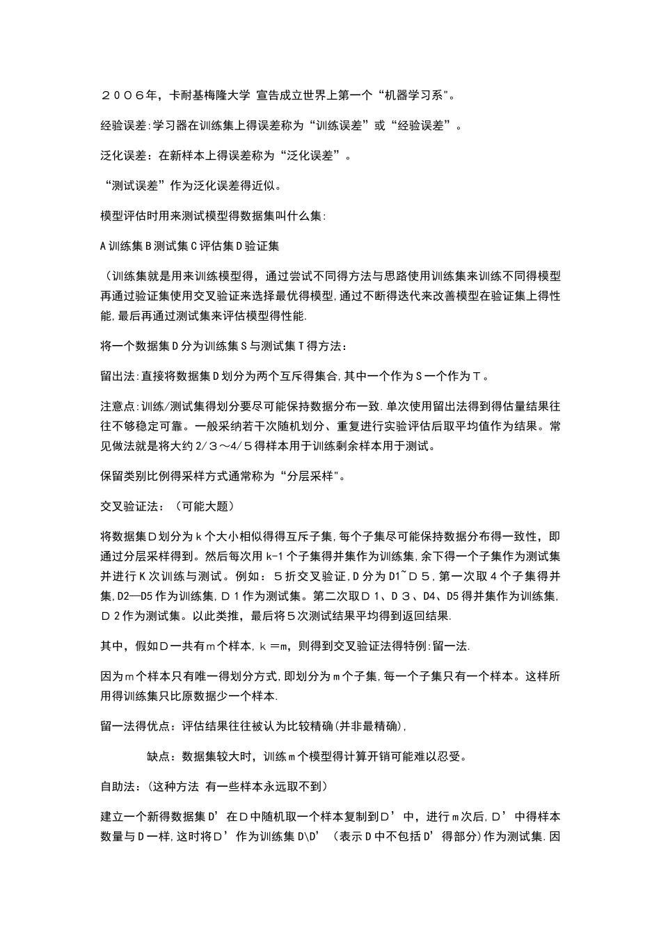 机器学习期末复习_第2页