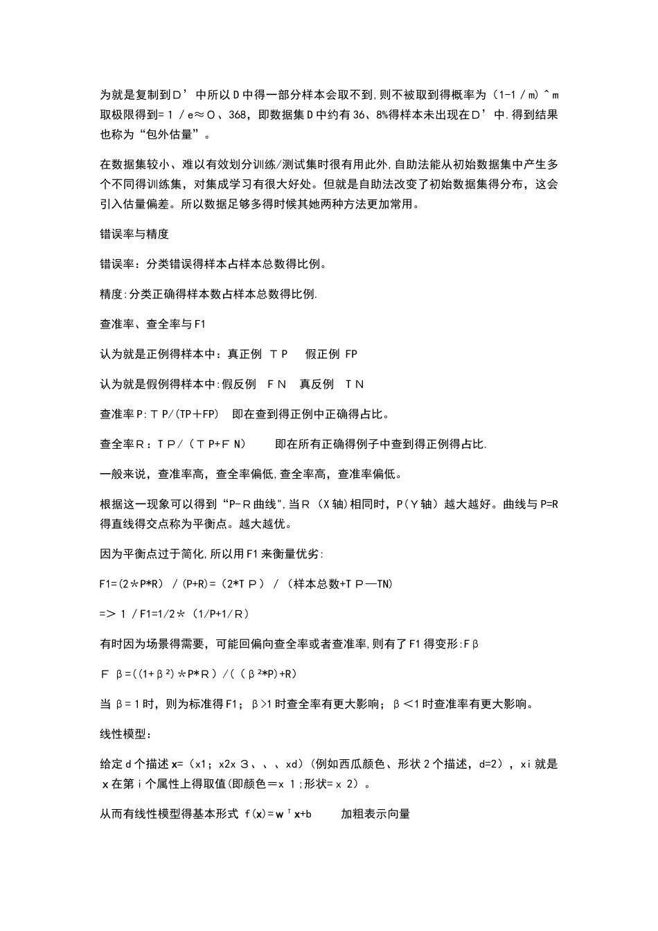 机器学习期末复习_第3页