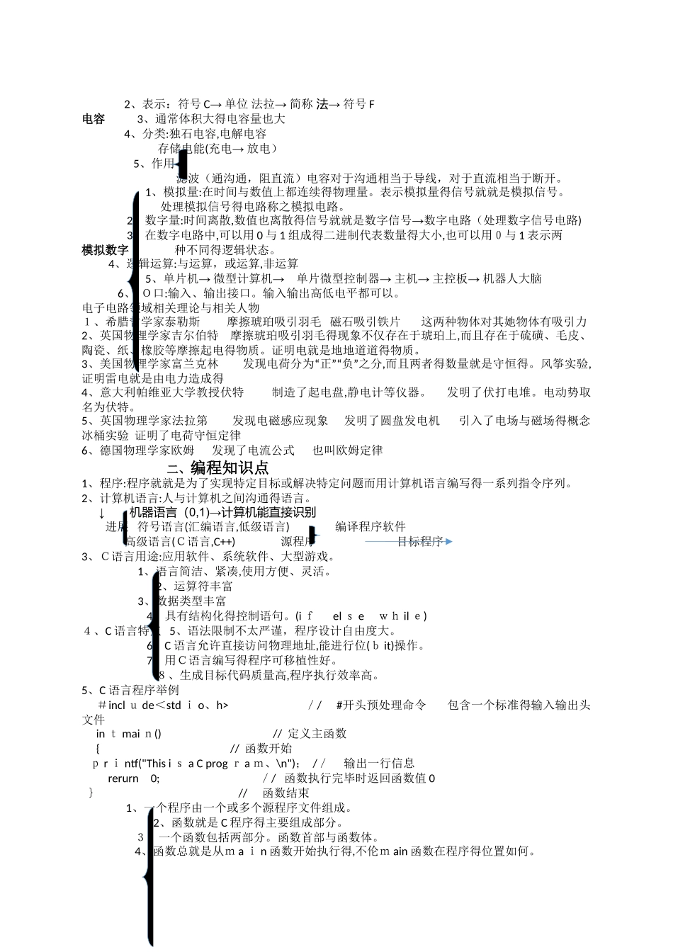 机器人等级考试三级知识点_第3页