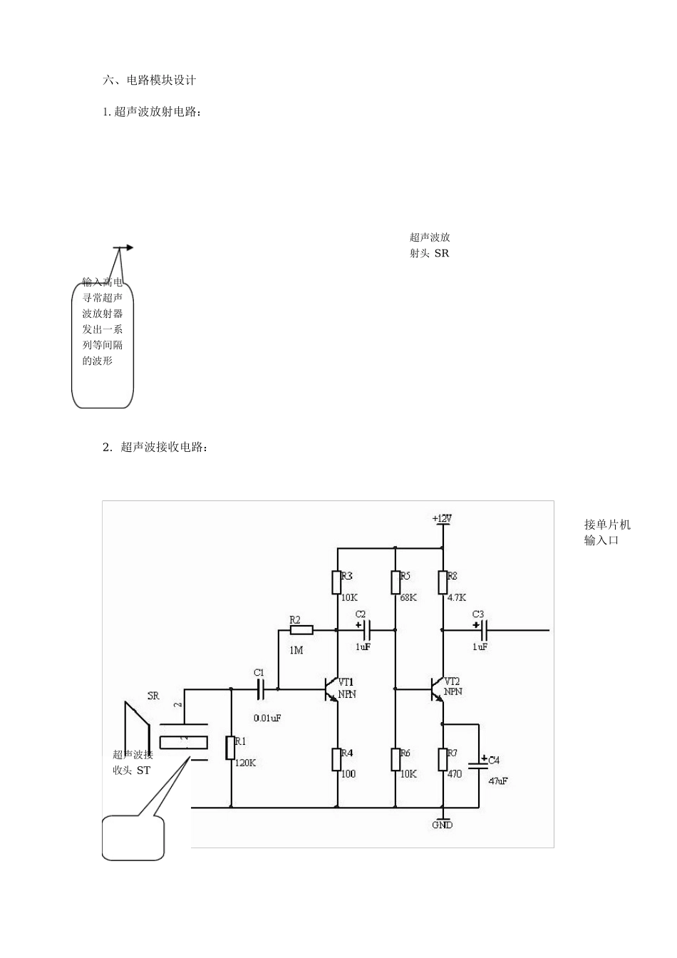 机器人设计方案_第3页