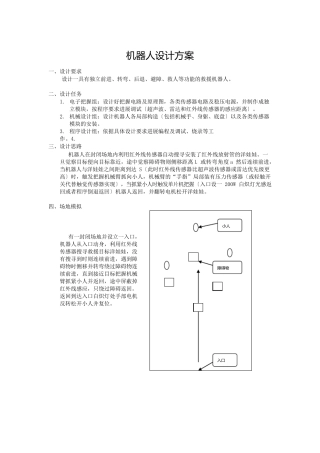 机器人设计方案