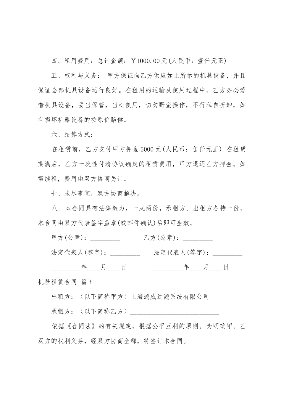 机器租赁合同范文汇总六篇_第3页
