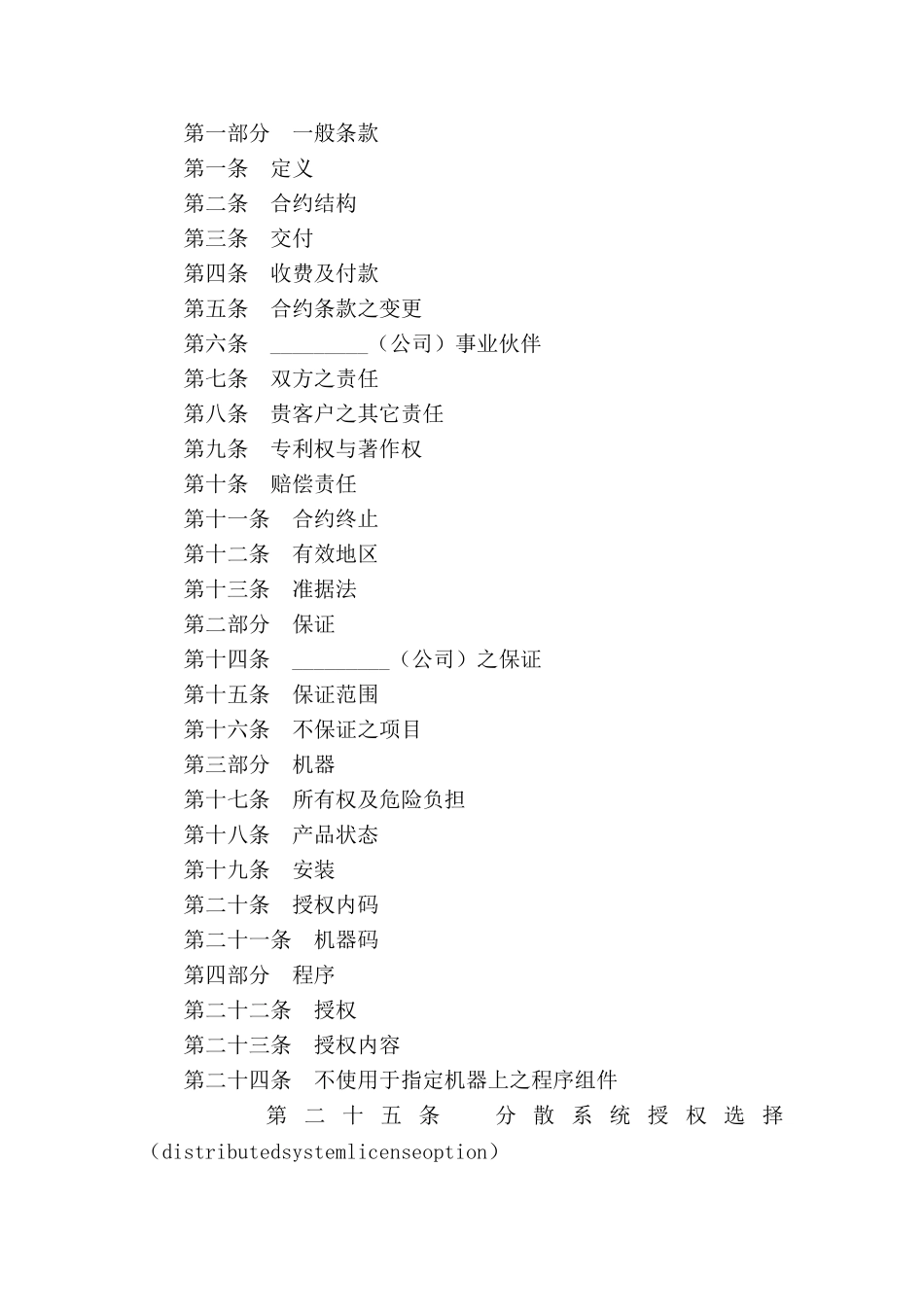 机器及服务合约_第2页