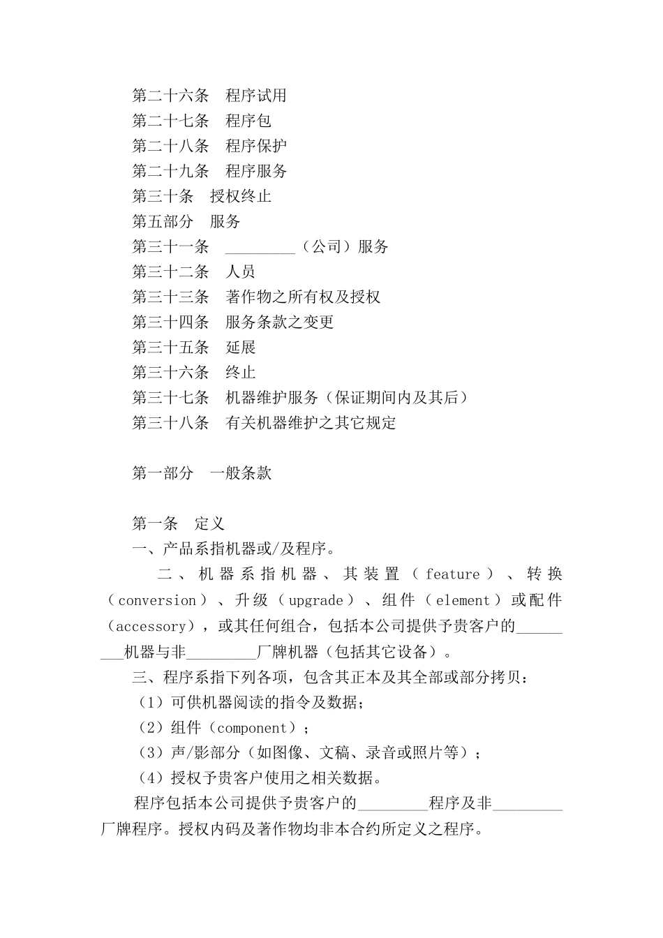 机器及服务合约_第3页