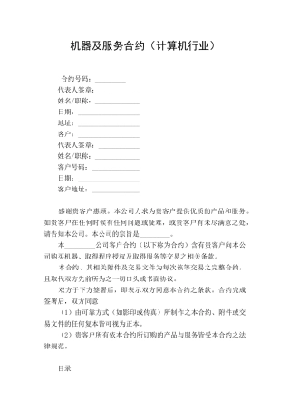 机器及服务合约