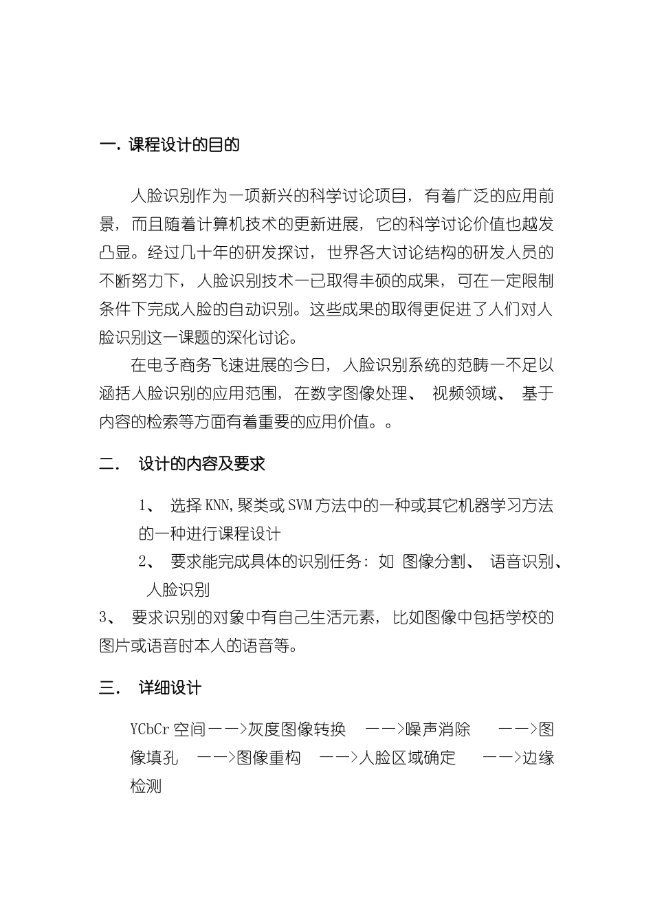 机器学习概述课程设计报告MATLAB人脸识别样本_第3页