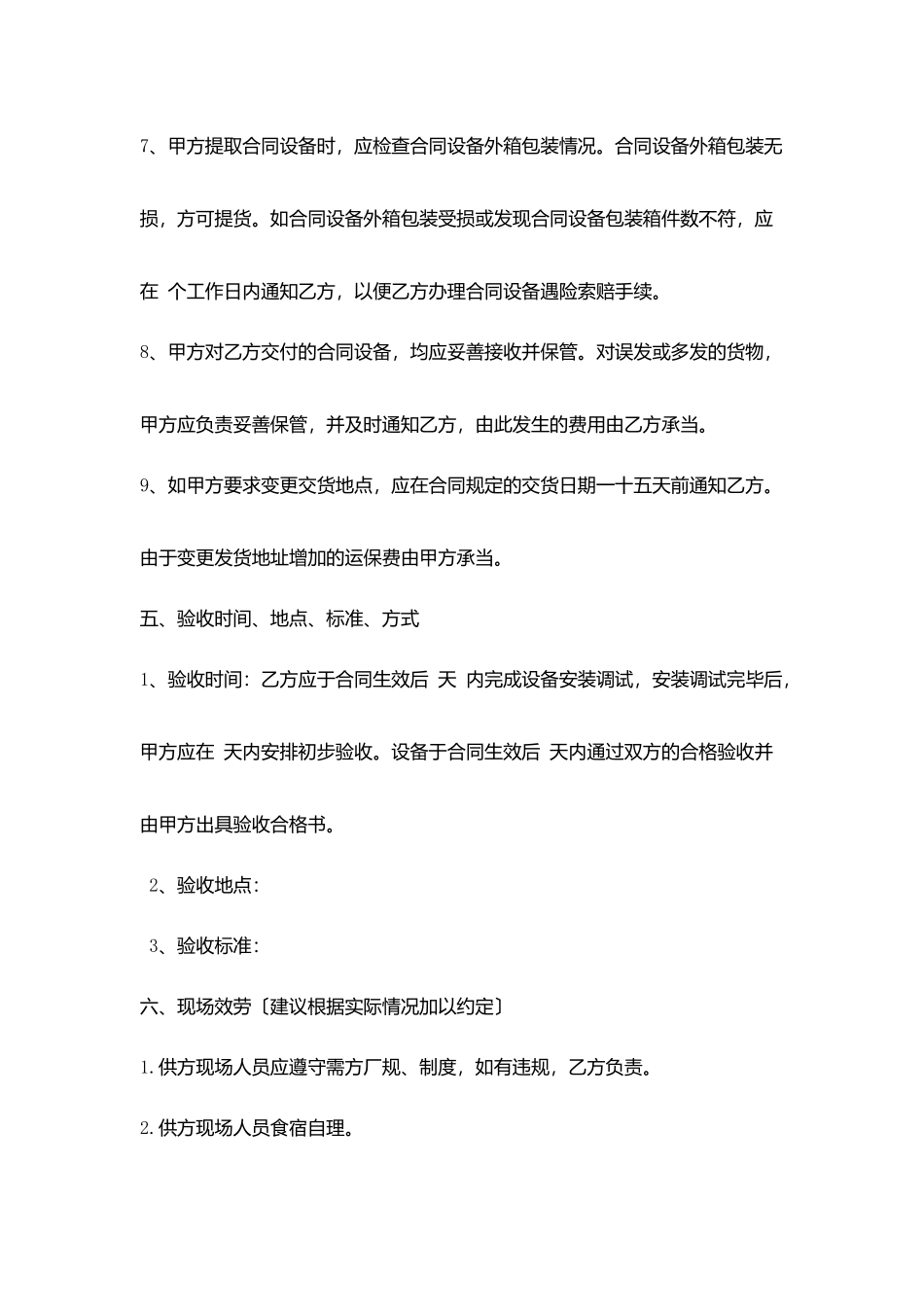 机器设备采购合同_第3页