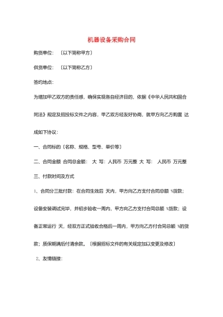 机器设备采购合同