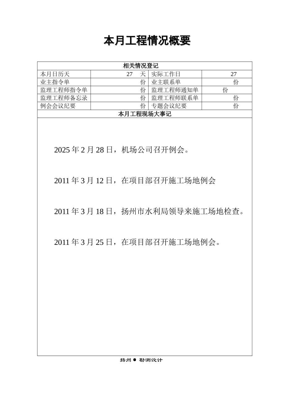机场周边水系调整工程监理月报_第2页