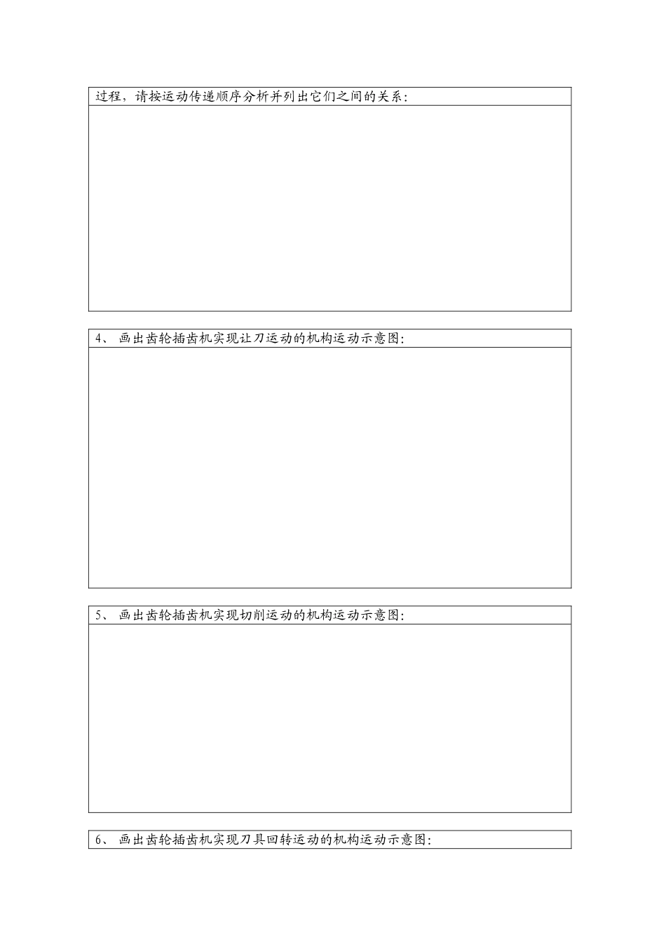 机器的结构及特性分析_第2页