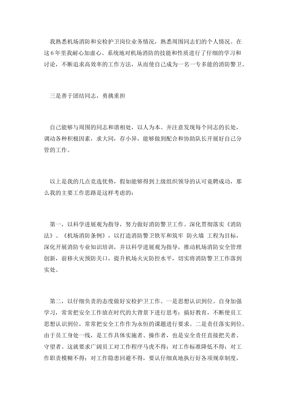 机场安检主任竞聘演讲稿_第2页