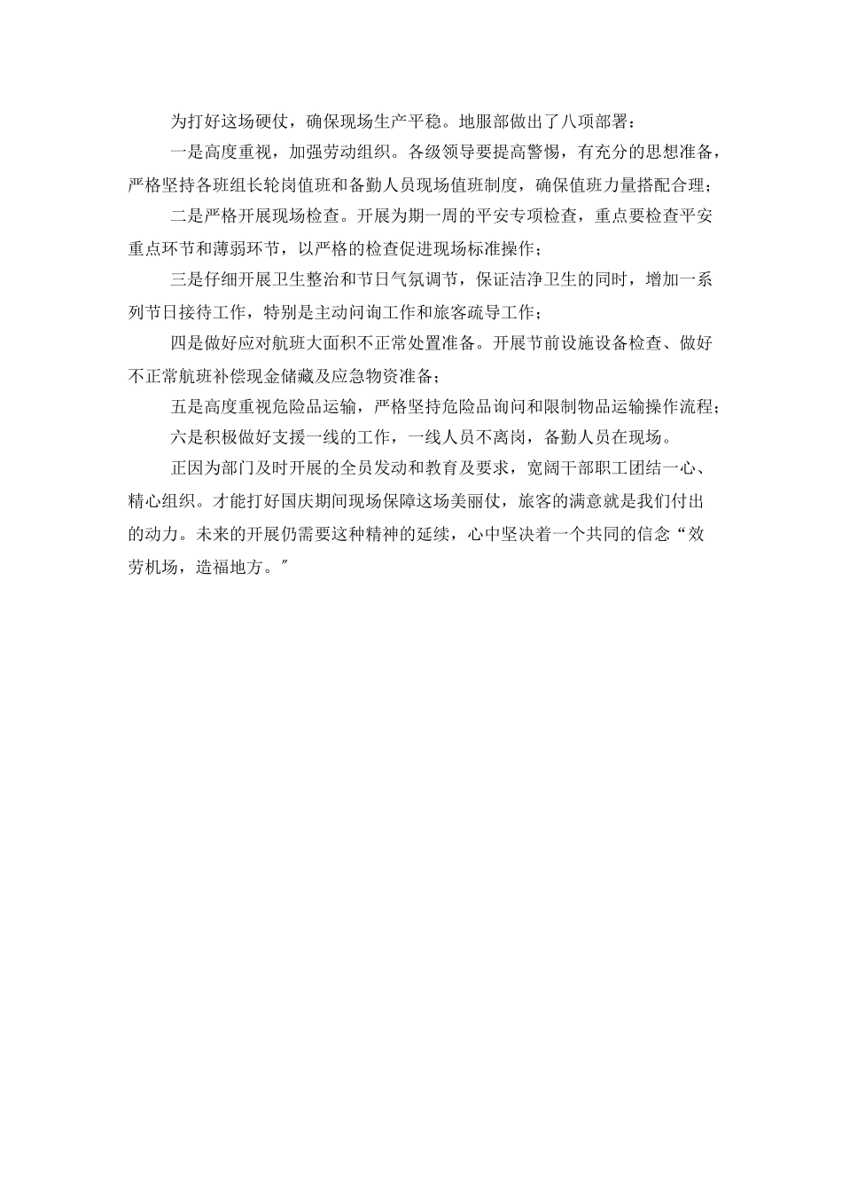 机场地服部十一黄金周期间工作总结_第2页