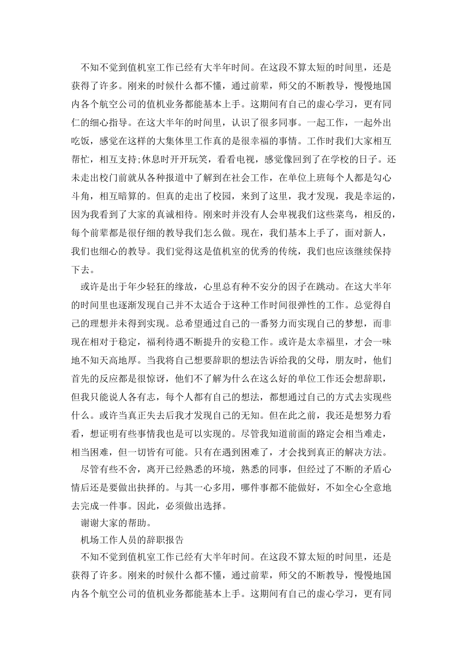 机场工作人员辞职报告_第2页