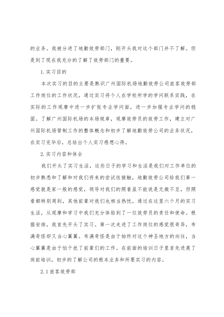 机场实习心得体会_第2页