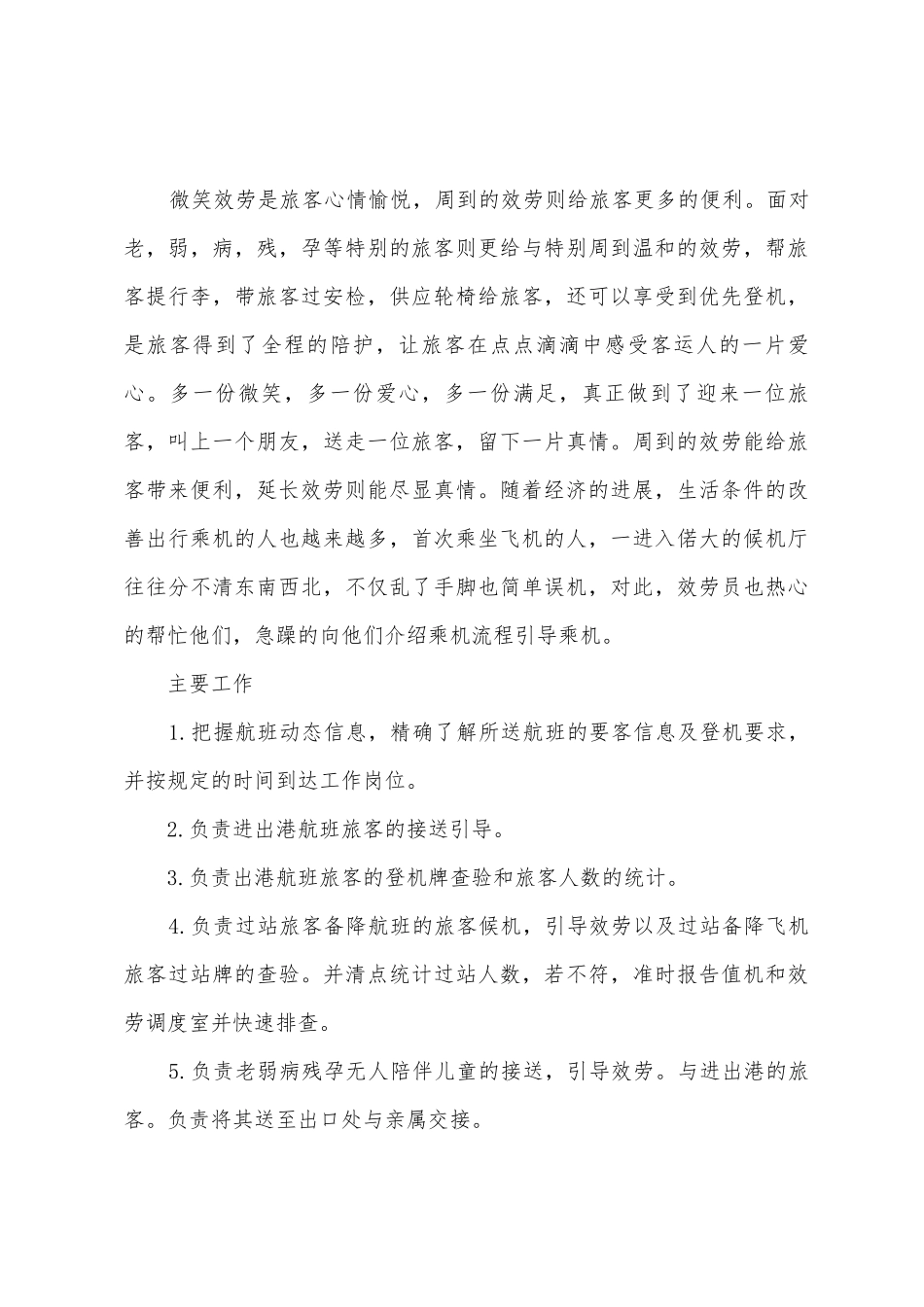 机场实习心得体会_第3页