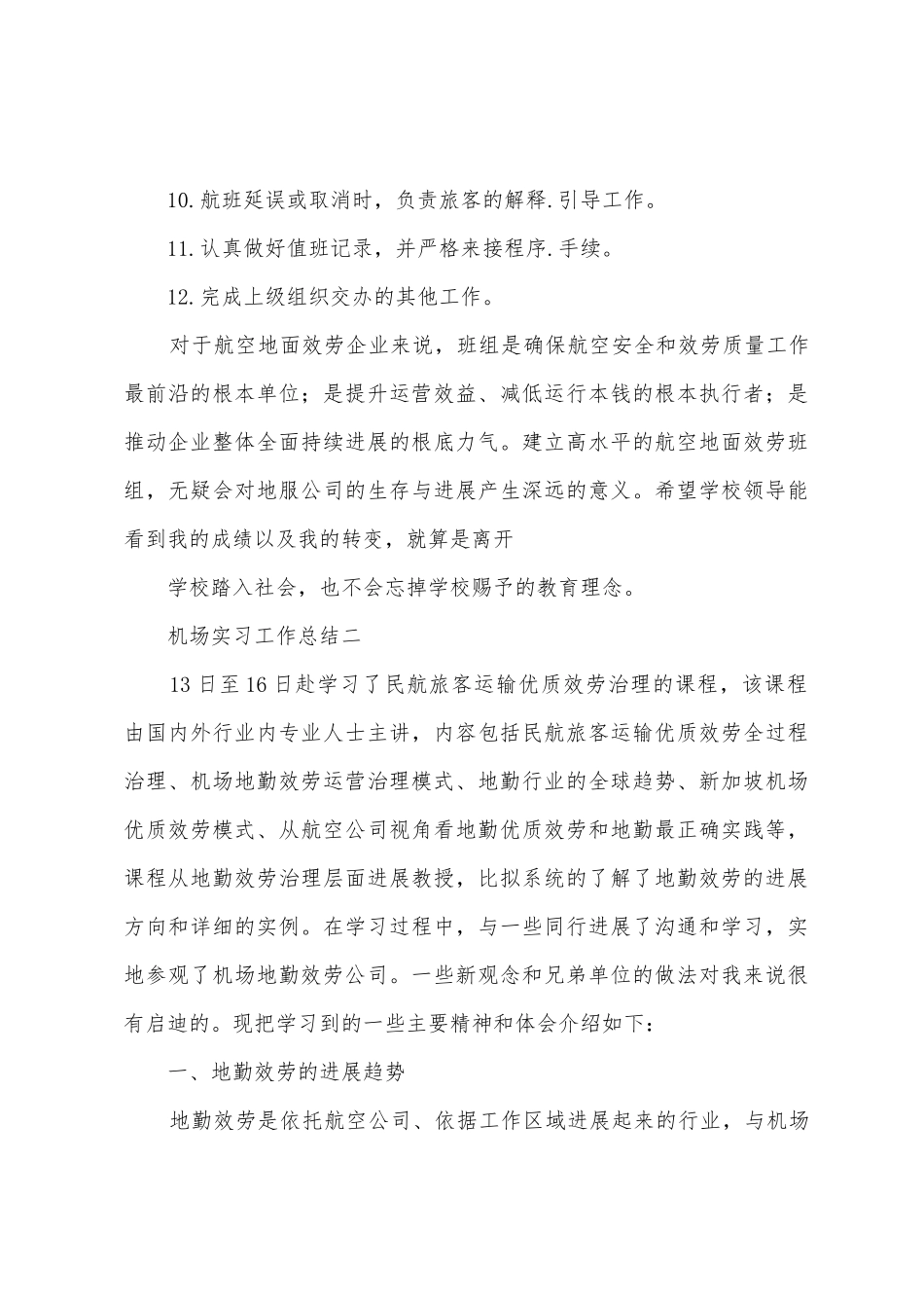 机场实习工作总结_第3页