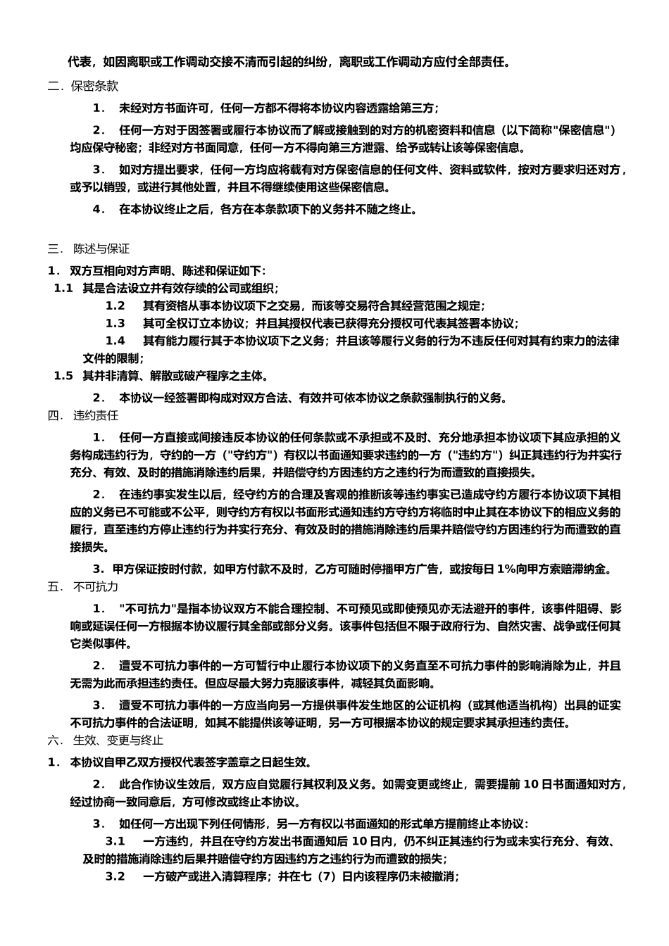 机场巴士车载影视广告合同_第2页