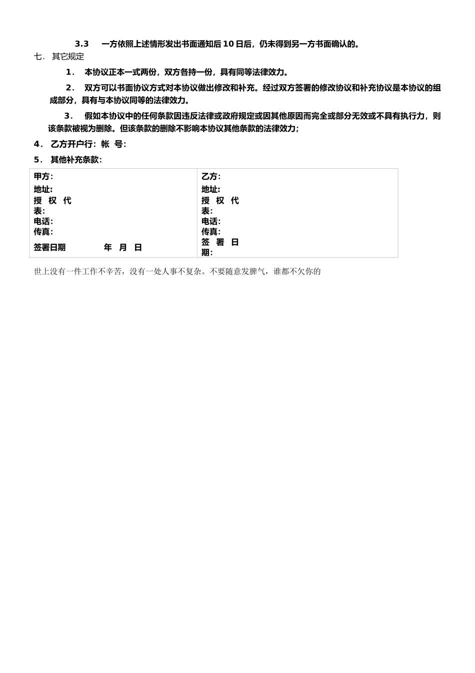 机场巴士车载影视广告合同_第3页