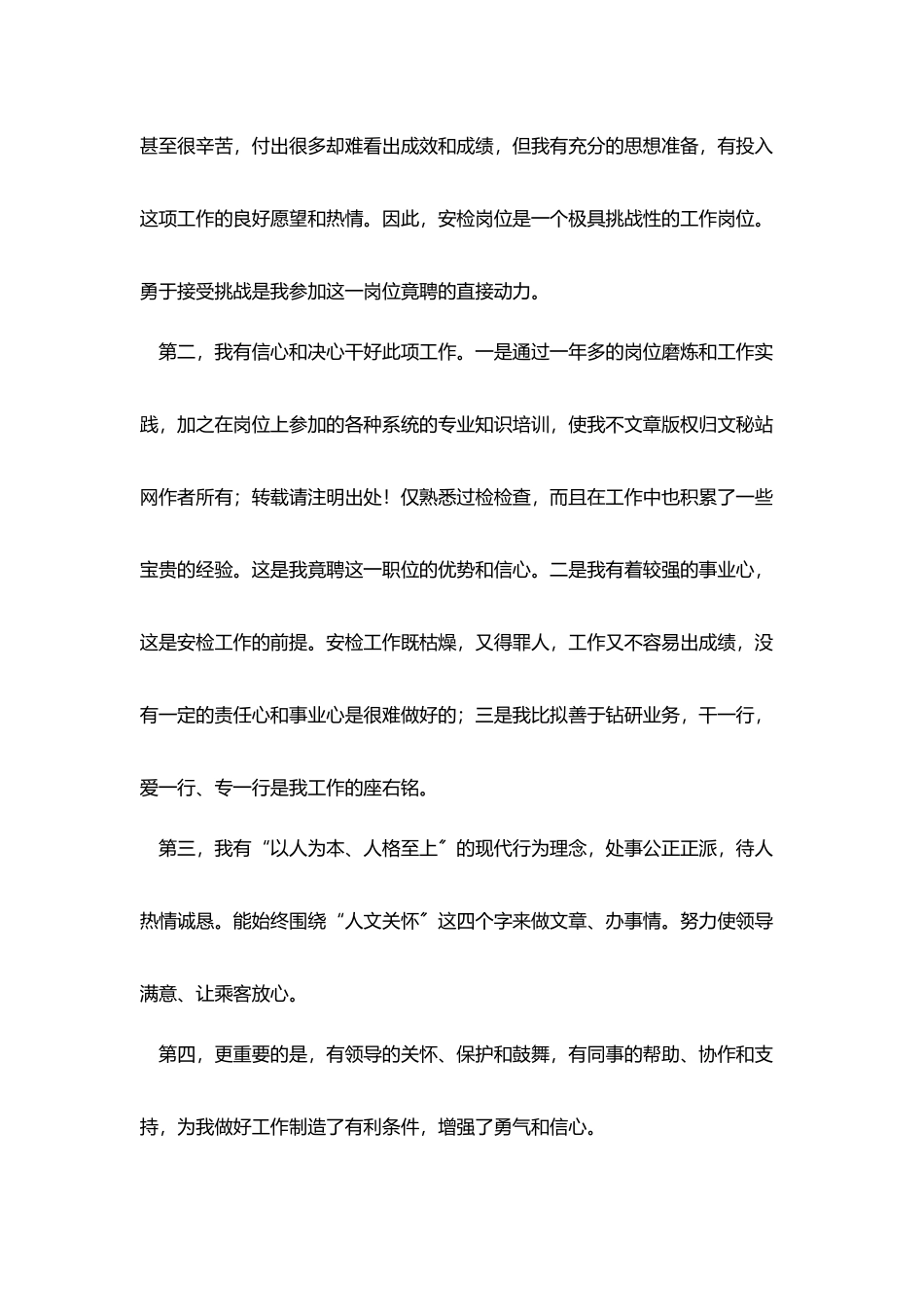 机场班长竞聘三分钟演讲稿_第2页