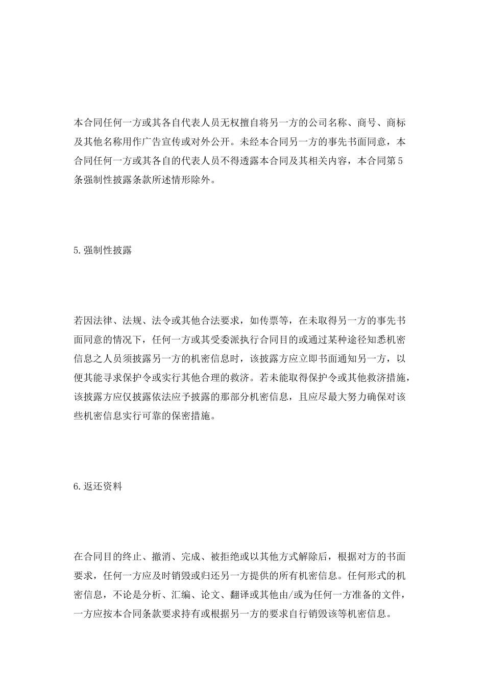 机密信息保密合同_第3页
