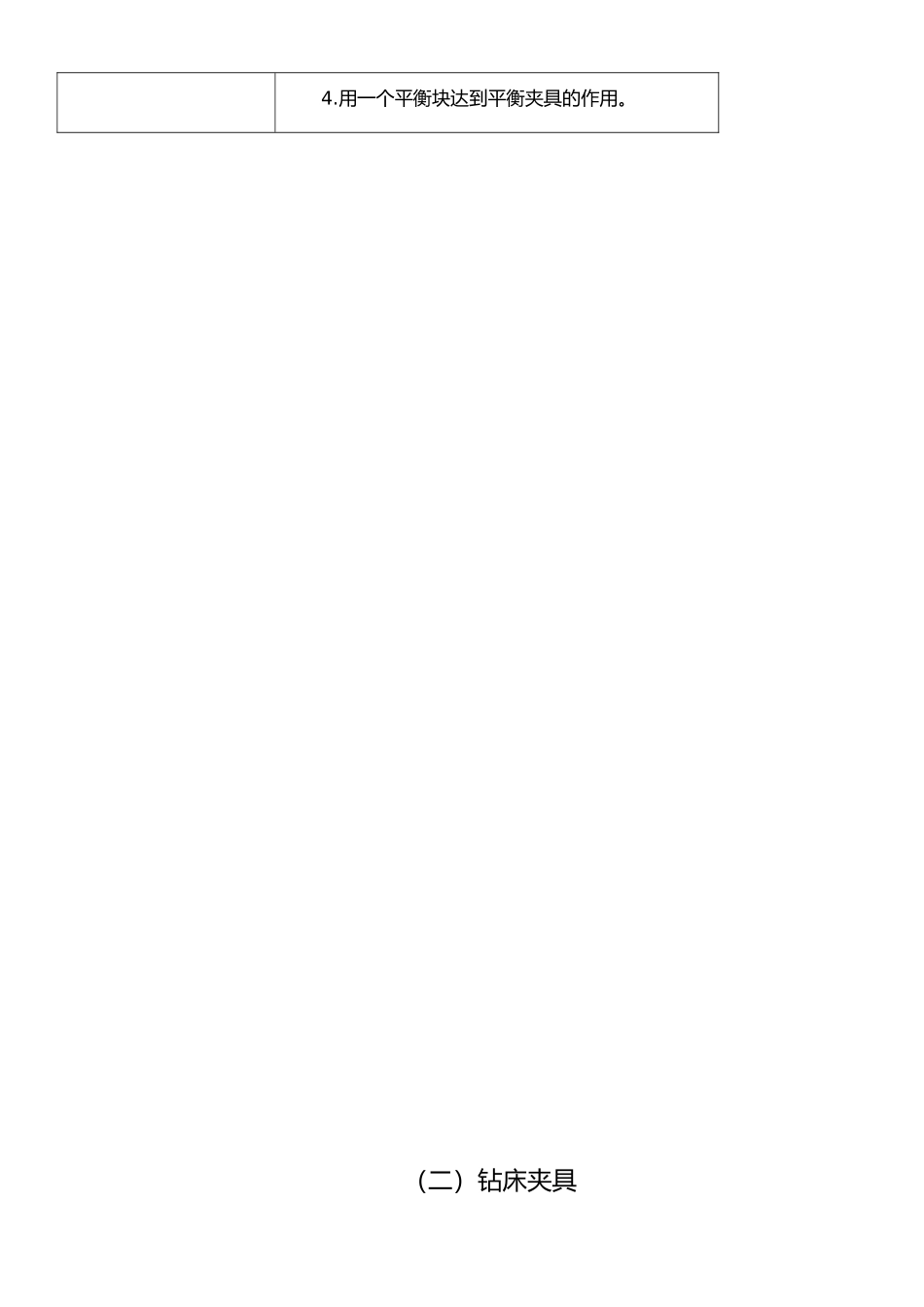 机床夹具拆装与结构分析实验报告1_第3页