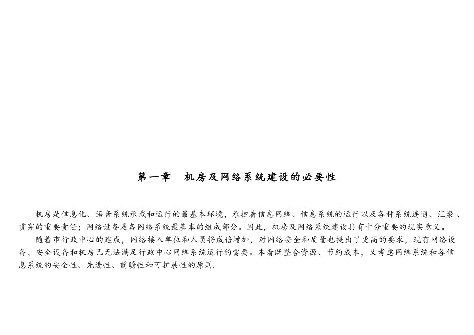 机房及网络系统建设方案_第3页