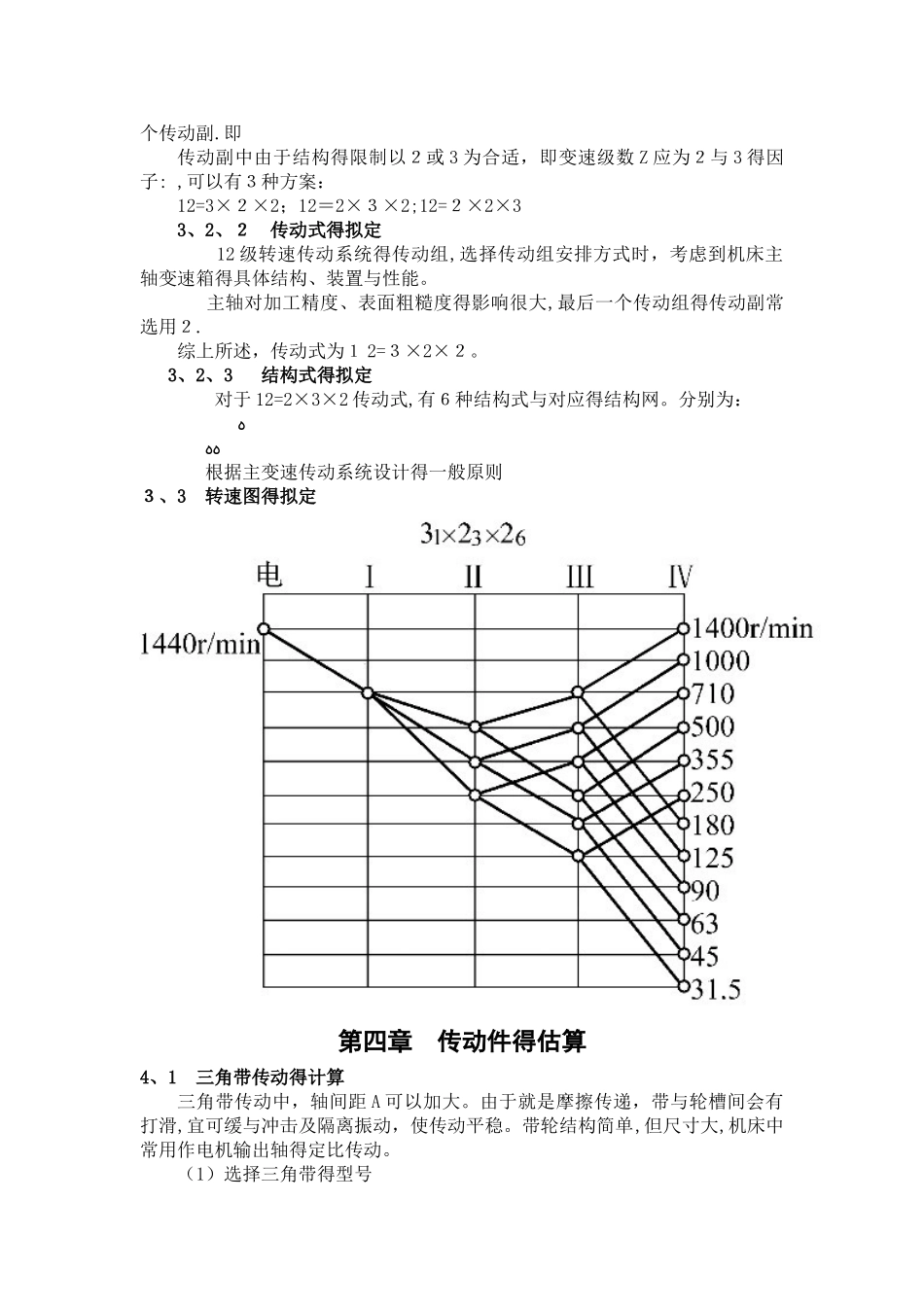 机床主传动系统设计_第2页
