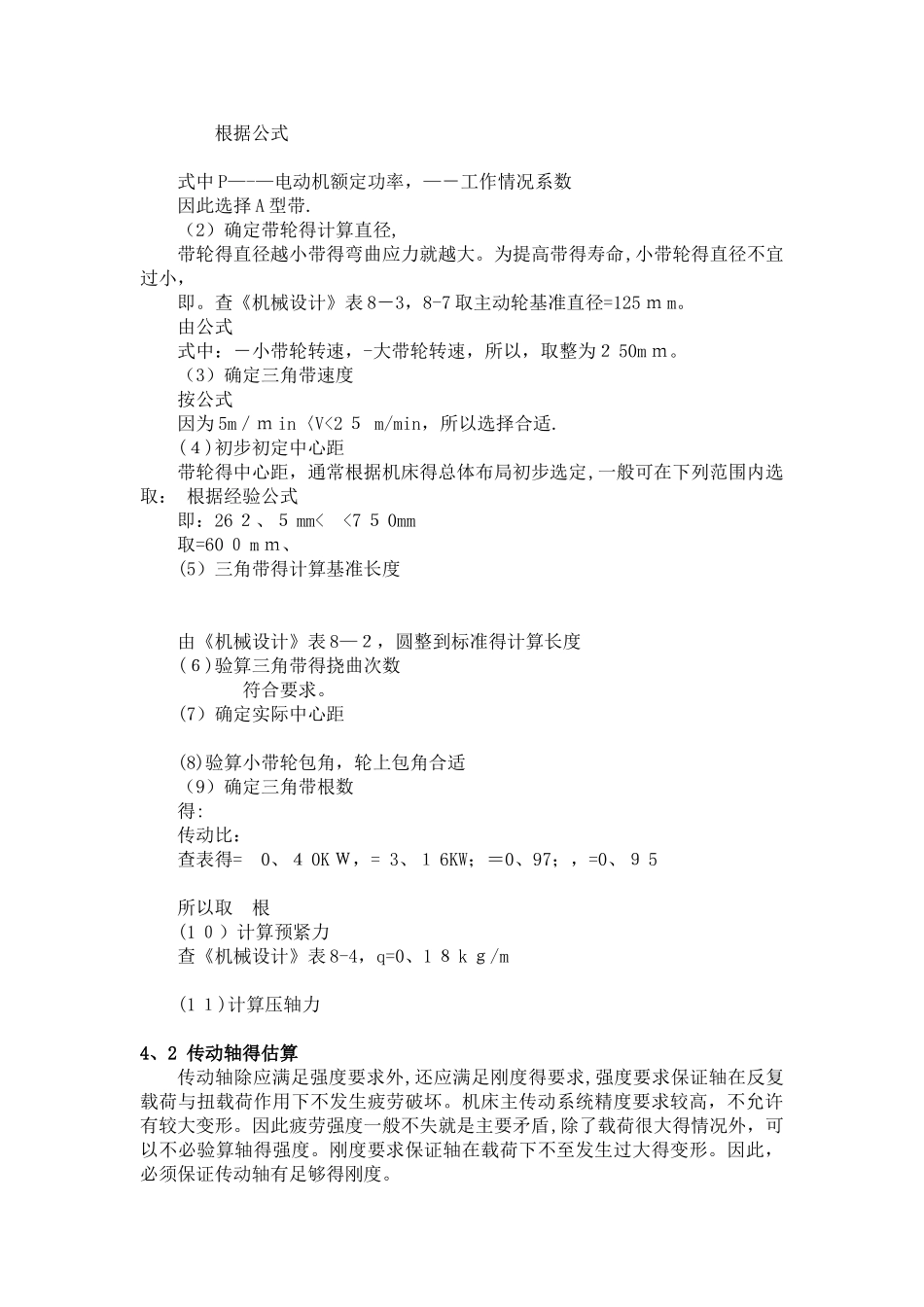 机床主传动系统设计_第3页