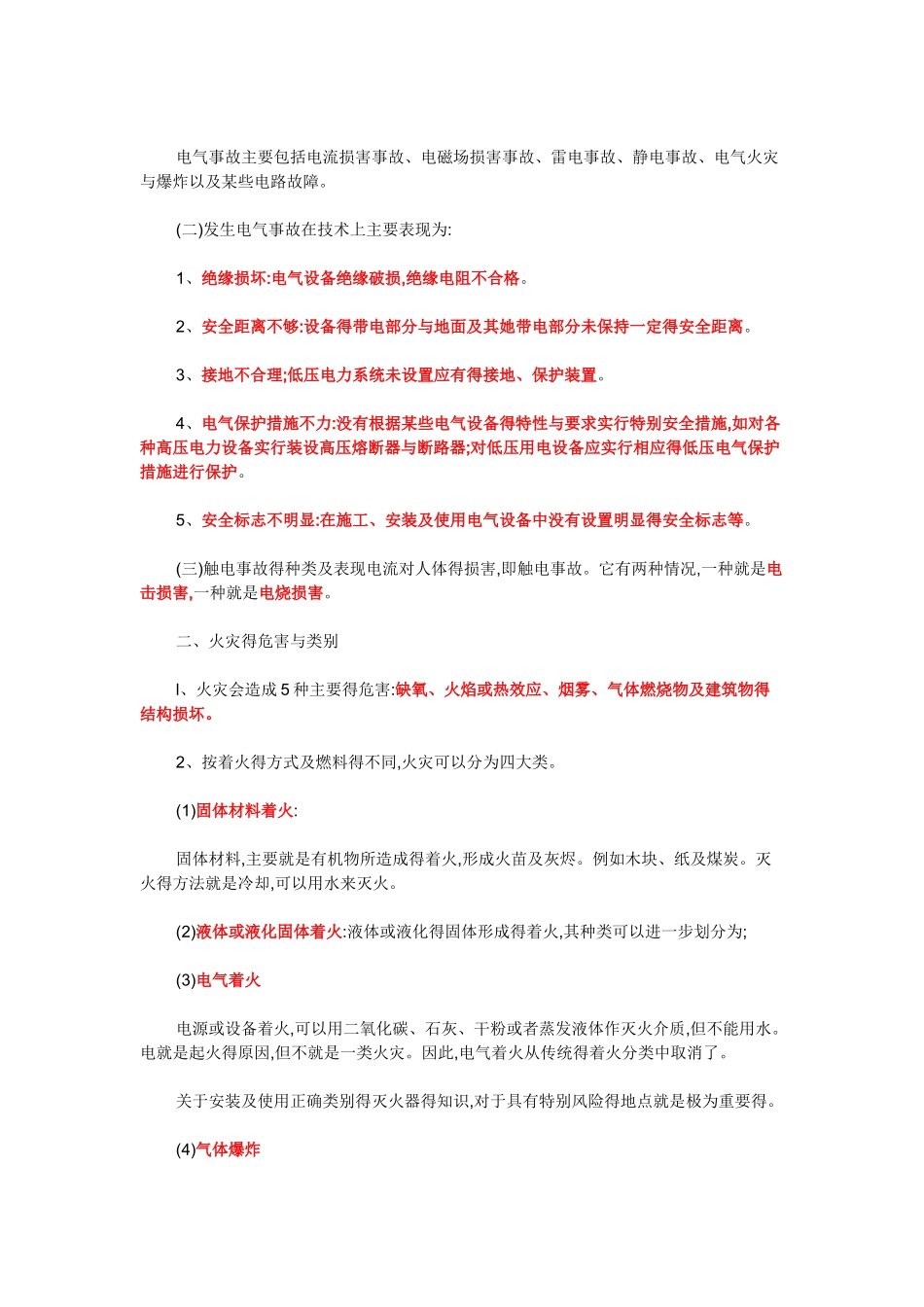 机房安全通信知识培训教材_第2页