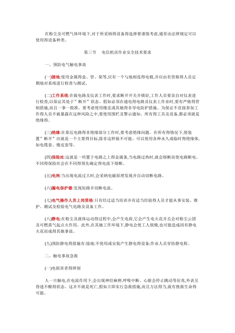 机房安全通信知识培训教材_第3页