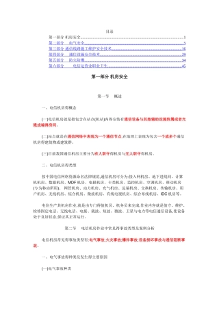 机房安全通信知识培训教材