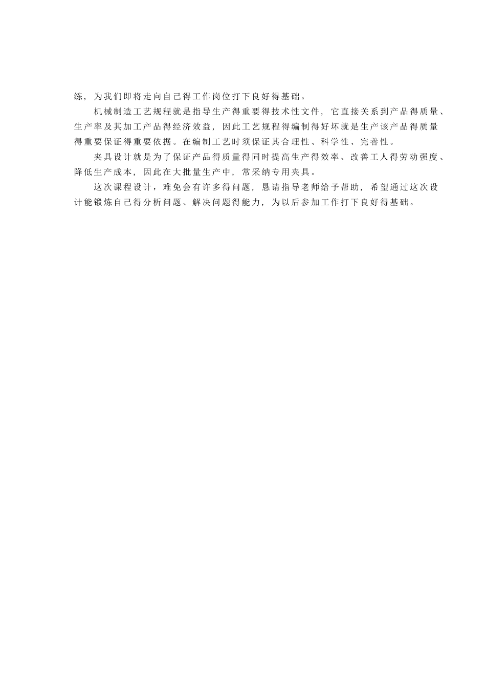 机床尾座体机械制造工艺学课程设计_第2页