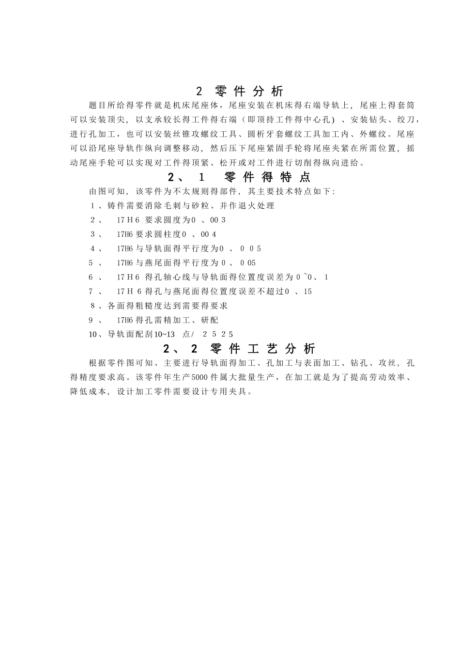 机床尾座体机械制造工艺学课程设计_第3页